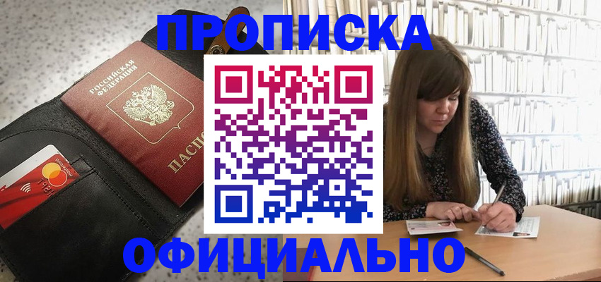 прописка поиск в Заволжске